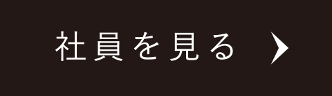 設備を見る